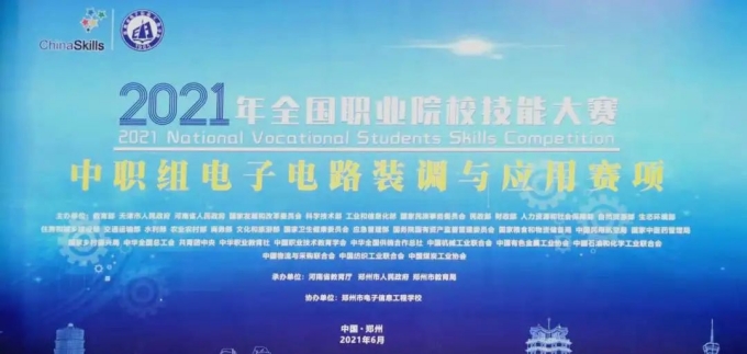 2021年全國(guó)職業(yè)院校技能大賽【中職組】電子電路裝調(diào)與應(yīng)用賽項(xiàng)·開(kāi)賽！智龍科技為技能大賽助力競(jìng)賽平臺(tái)及技術(shù)支持服務(wù)！