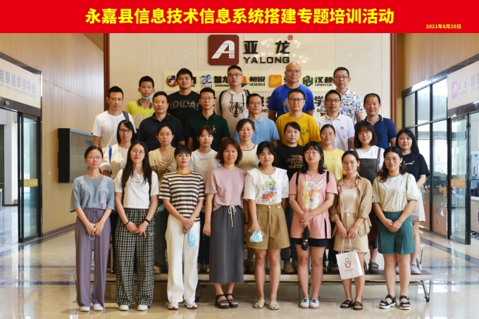 “永嘉縣高中信息技術(shù)教師培訓(xùn)班”在智龍科技圓滿舉行！