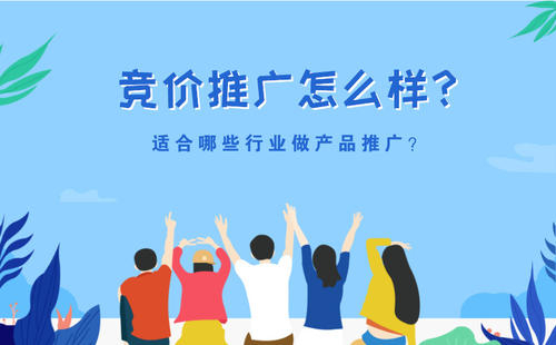 滁州競(jìng)價(jià)排名推廣：百度推廣，360推廣，搜狗推廣，愛采購?fù)茝V