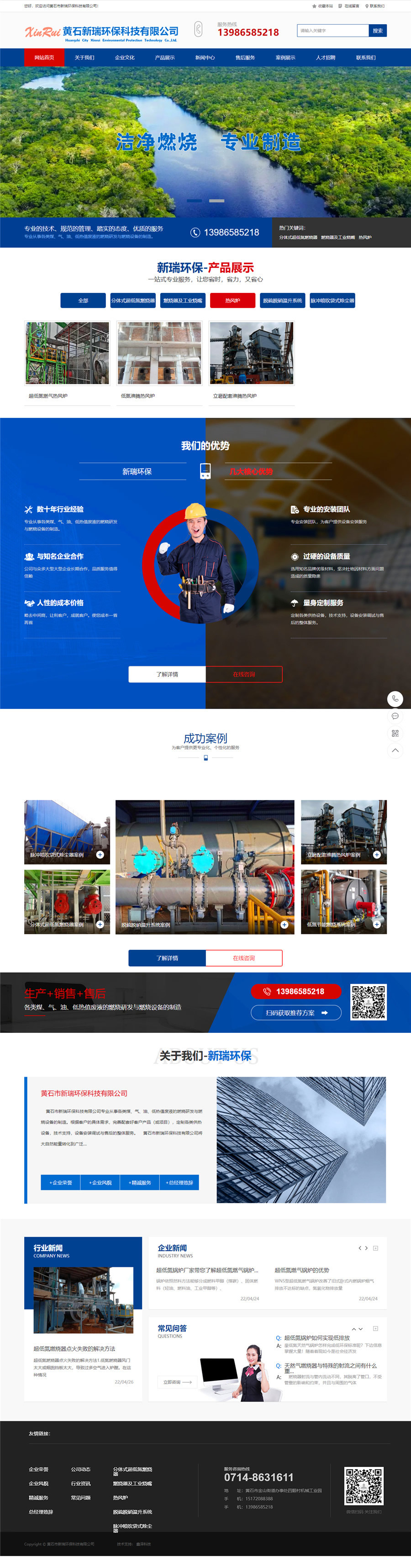 黃石市新瑞環(huán)?？萍加邢薰?低氮燃氣燃油燃燒器_高爐氣燃燒器_煤粉天然氣燃燒器_超低氮燃燒器_直燃式.jpg