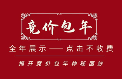百度競價包年是什么？排名怎么樣？